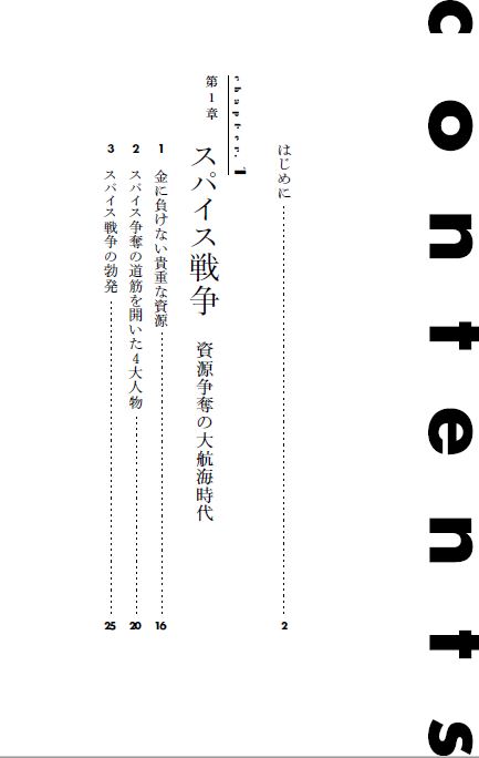 はじめに：『資源争奪の世界史 スパイス、石油、サーキュラー