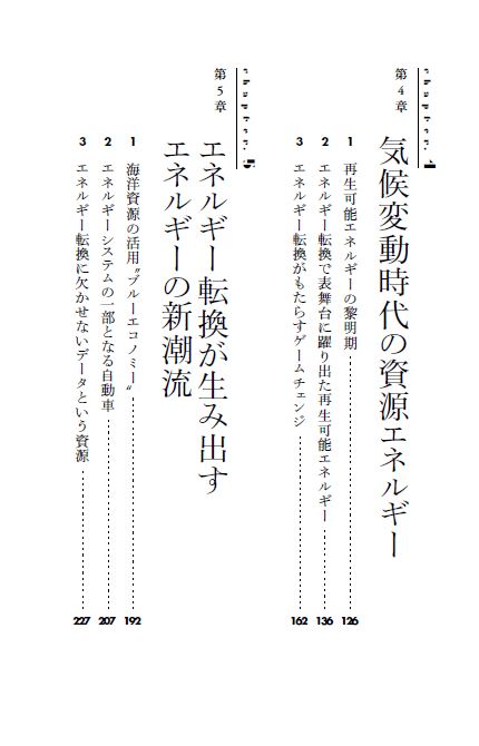 はじめに：『資源争奪の世界史 スパイス、石油、サーキュラー