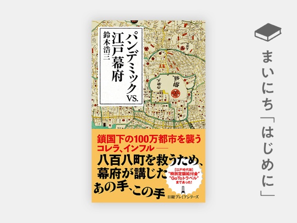 『パンデミックvs.江戸幕府』 『パンデミックvs.江戸幕府』