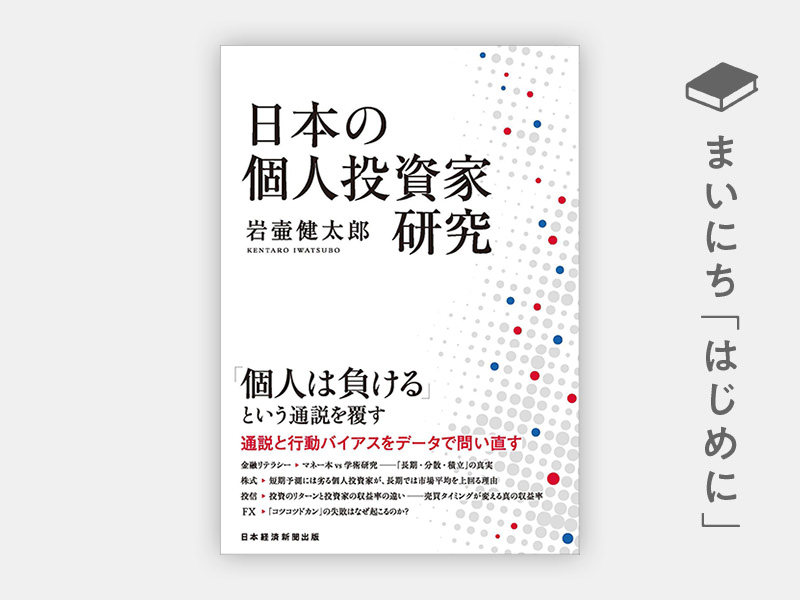 『日本の個人投資家研究』 『日本の個人投資家研究』