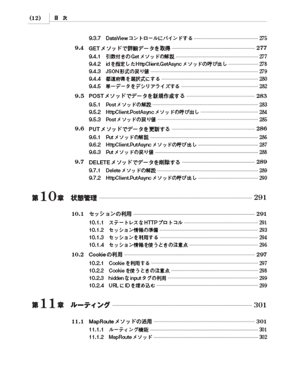 はじめに：『ASP.NET Core MVC プログラミング入門 .NET 7対応版