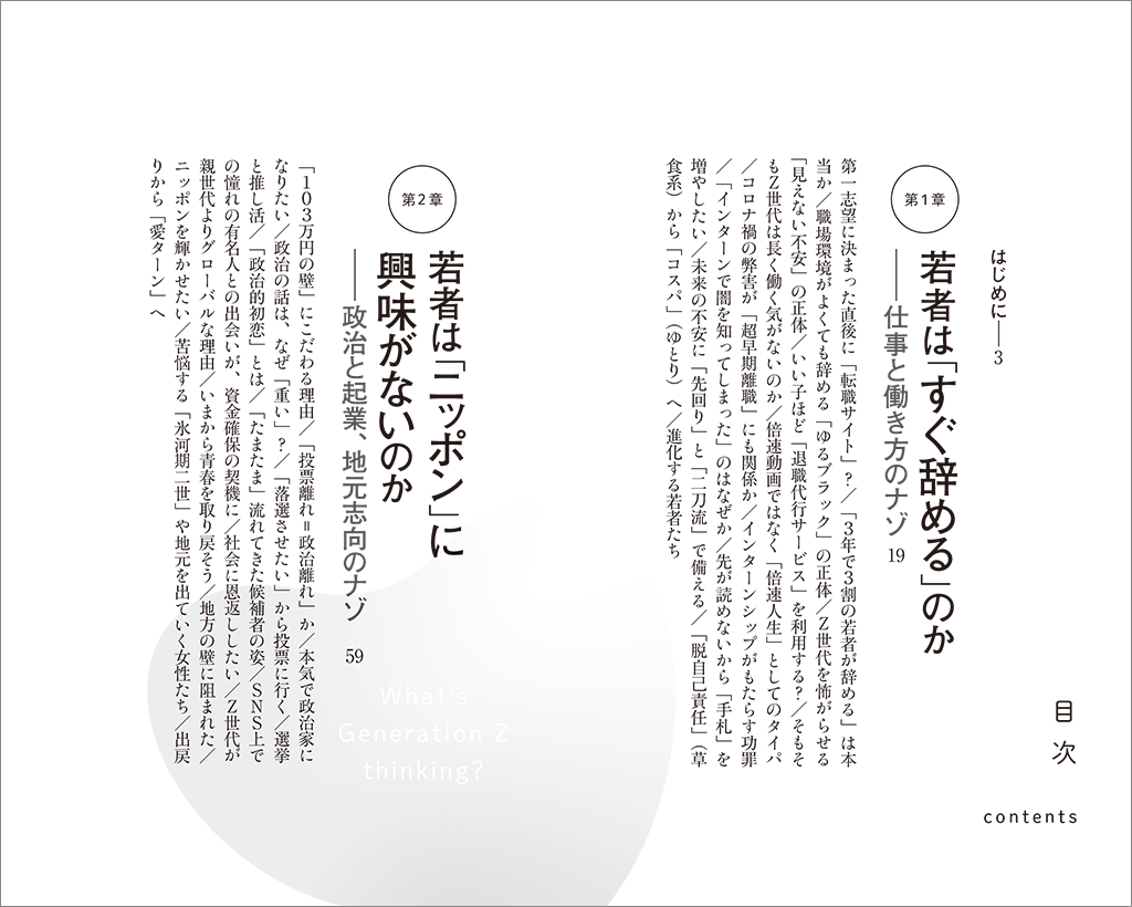 はじめに：牛窪恵『Z世代の頭の中（日経プレミアシリーズ）』 | 日経