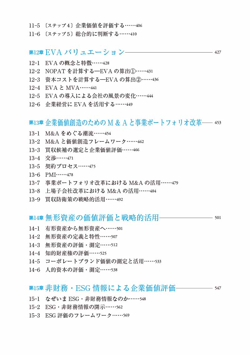 はじめに：『企業価値経営 第3版』 | 日経BOOKプラス
