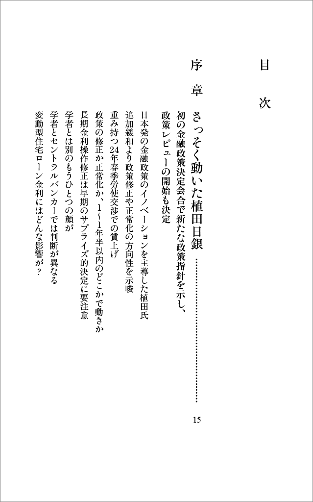 あとがき：『植田日銀 こう動く・こう変わる』 | 日経BOOKプラス