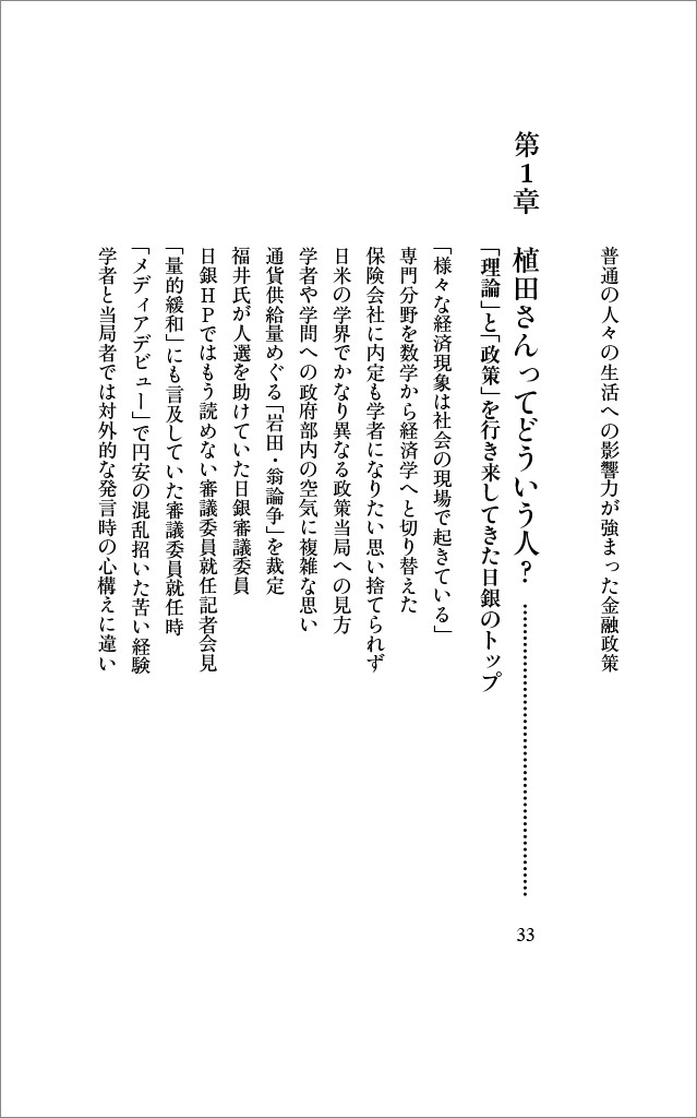 あとがき：『植田日銀 こう動く・こう変わる』 | 日経BOOKプラス