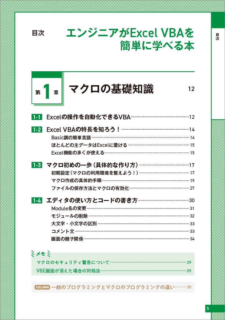 はじめに：『エンジニアがExcel VBAを簡単に学べる本』 | 日経BOOKプラス