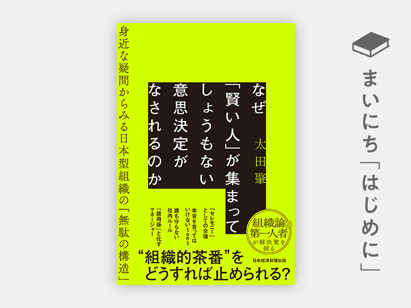 池波正太郎『鬼平犯科帳』 正確な情報を得るために重要なこと | 日経