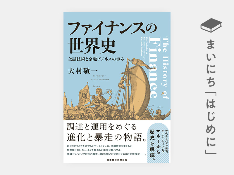 金融の世界現代史:凝集する富・グローバル化する資本取引・派生される証券の実像 金融の世界現代史:凝集する富・グローバル化する資本取引・派生