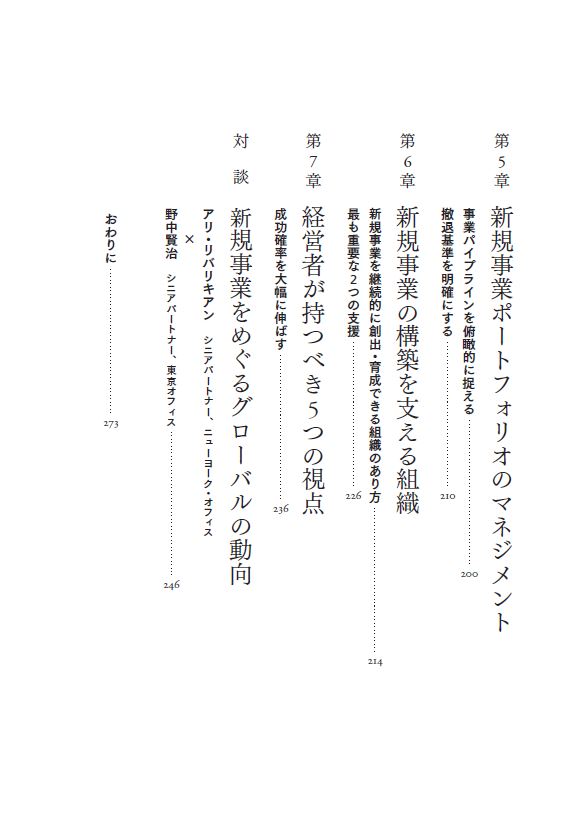 はじめに：『マッキンゼー 新規事業成功の原則 Leap for growth