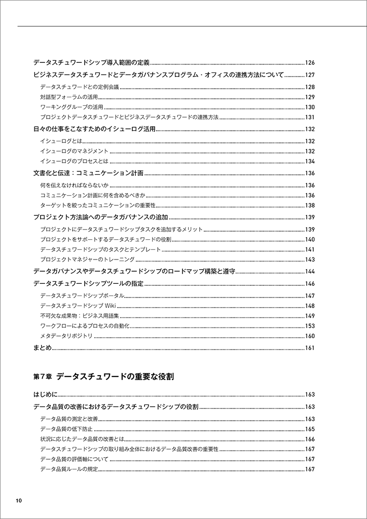 データ スチュワードシップ　データマネジメント&ガバナンスの実践ガイド Amazon.co.jp: データスチュワードシップ データマネジメント