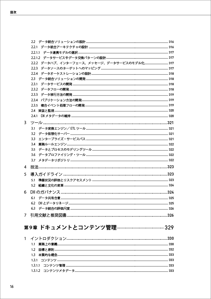 はじめに：『データマネジメント知識体系ガイド 第二版 改定新版