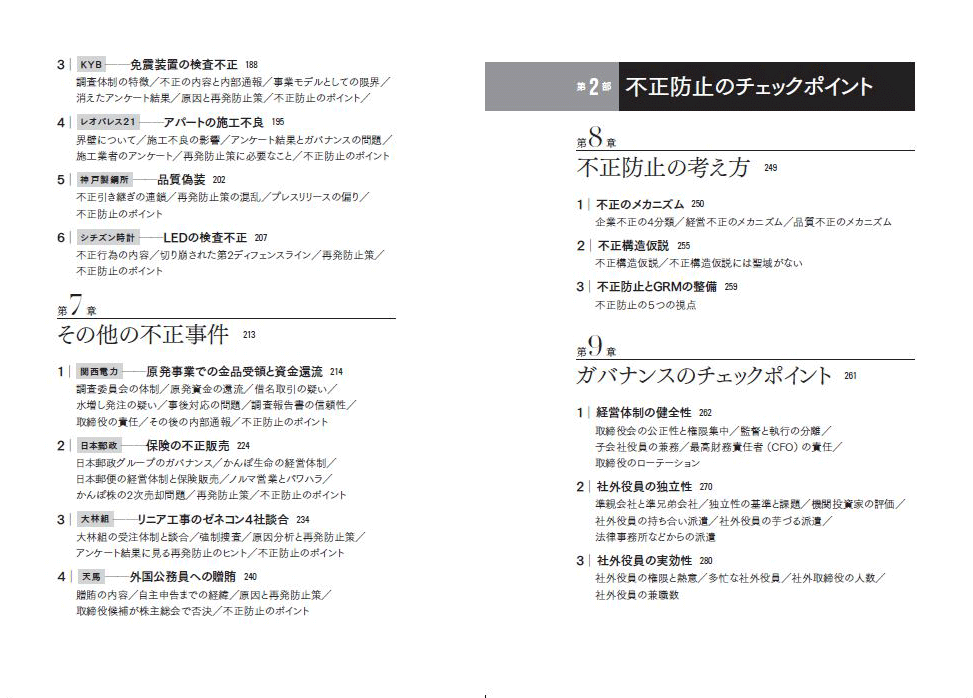 企業不正の調査実務など5冊 販売購入 - www.woodpreneurlife.com