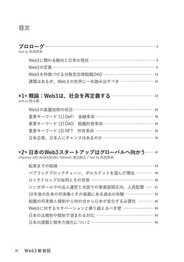 はじめに：『Web3新世紀 デジタル経済圏の新たなフロンティア』 | 日経