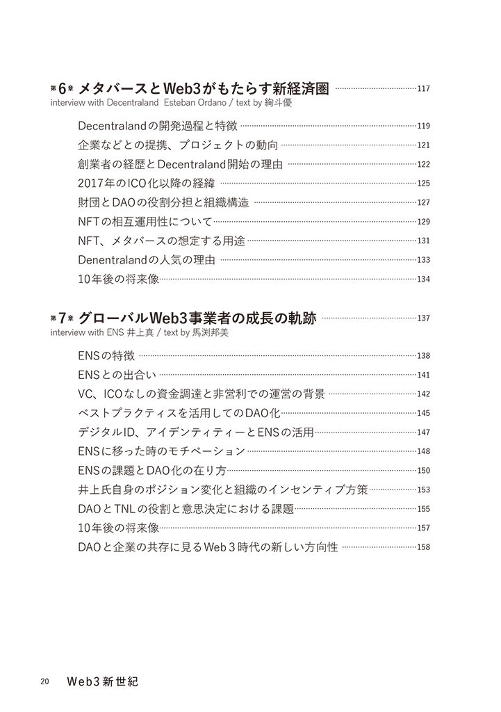 はじめに：『Web3新世紀 デジタル経済圏の新たなフロンティア』 | 日経