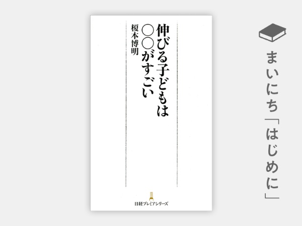 『伸びる子どもは○○がすごい』 『伸びる子どもは○○がすごい』