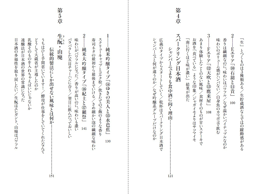 はじめに：『日本酒テイスティング カップ酒の逆襲編』 | 日経BOOKプラス