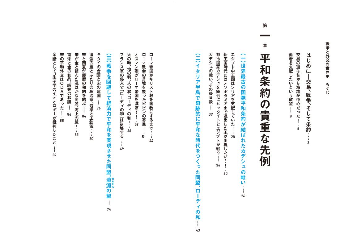 はじめに：『戦争と外交の世界史』 | 日経BOOKプラス