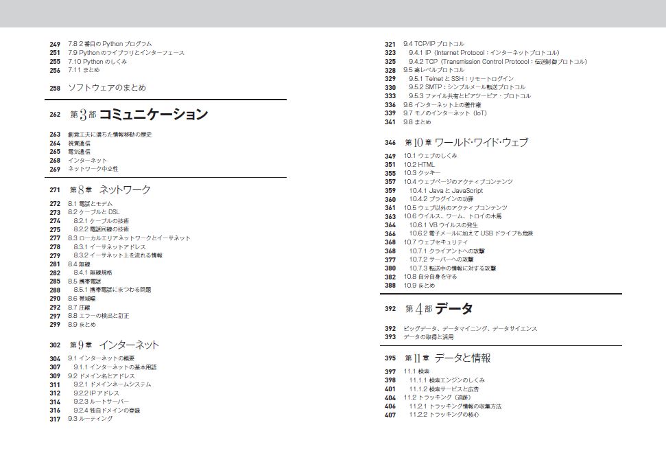 はじめに：『教養としてのコンピューターサイエンス講義 第2版 今こそ