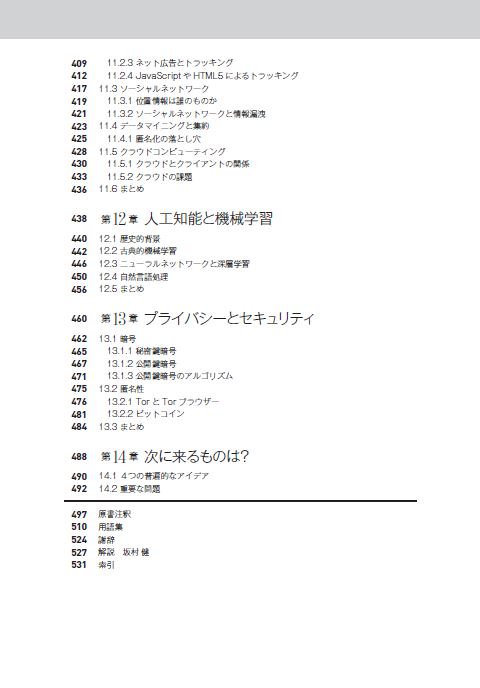 はじめに：『教養としてのコンピューターサイエンス講義 第2版 今こそ