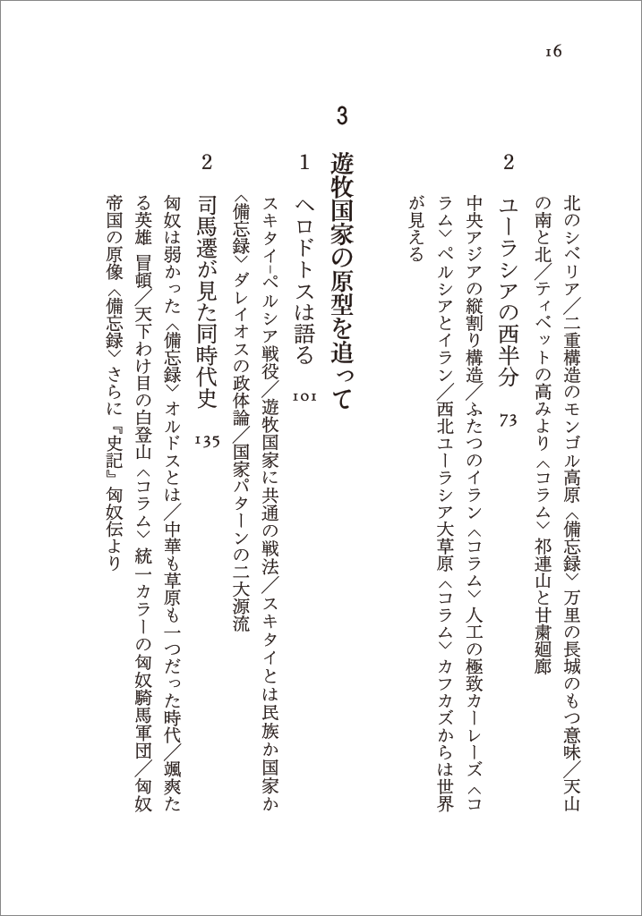 あとがき：『遊牧民から見た世界史 増補版』 | 日経BOOKプラス