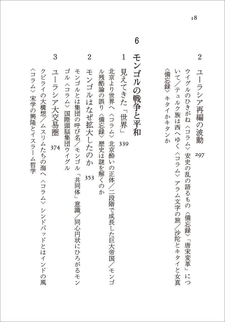 あとがき：『遊牧民から見た世界史 増補版』 | 日経BOOKプラス