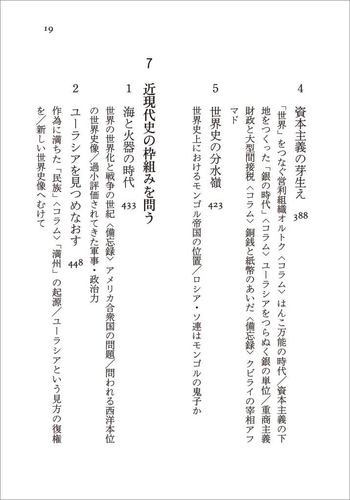 あとがき：『遊牧民から見た世界史 増補版』 | 日経BOOKプラス