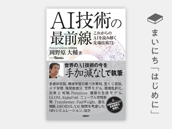 『AI技術の最前線』 『AI技術の最前線』