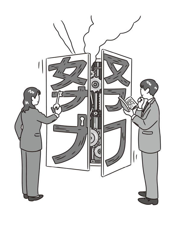 努力は仕組み化が大事（イラスト：芦野公平）