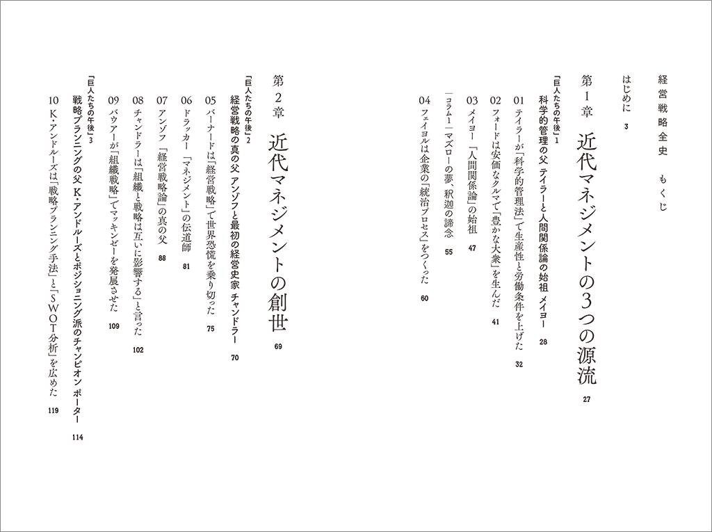 はじめに：『経営戦略全史［完全版］（日経ビジネス人文庫