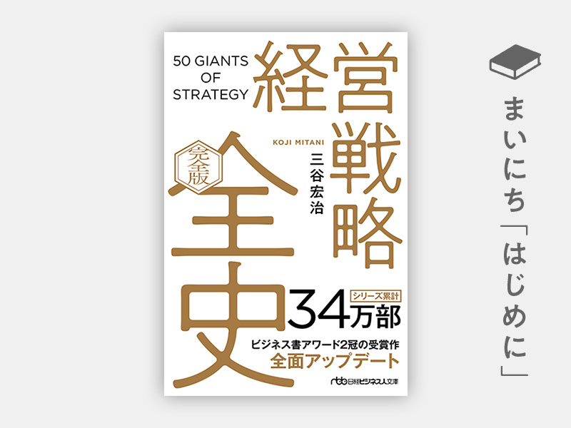 「日経ビジネス」で学ぶ経営戦略の考え方 一橋ビジネススクールMBA、意欲高い学生が読み込む経営戦略講義