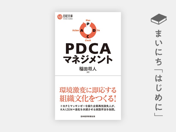 『PDCAマネジメント』