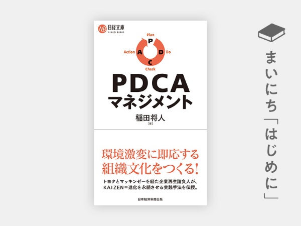 『PDCAマネジメント』 『PDCAマネジメント』