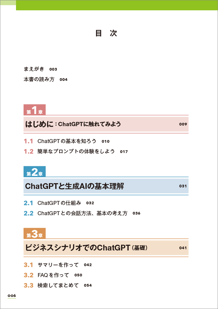 はじめに：『ChatGPTを使い尽くす！ 深津式プロンプト読本』 | 日経