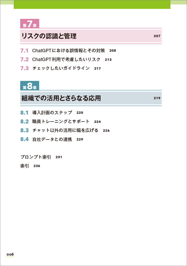 はじめに：『ChatGPTを使い尽くす！ 深津式プロンプト読本