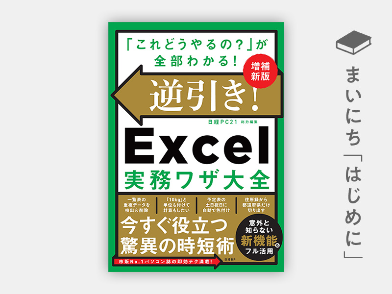 『逆引き!Excel実務ワザ大全 増補新版』 『逆引き!Excel実務ワザ大全 増補新版』