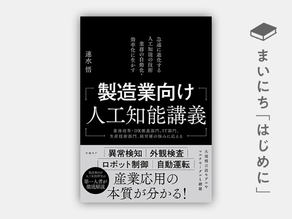 『製造業向け人工知能講義』 『製造業向け人工知能講義』