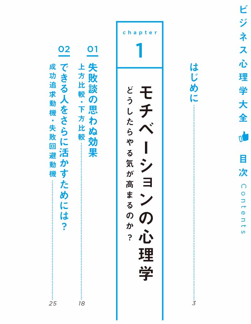 はじめに：『ビジネス心理学大全』（日経ビジネス人文庫