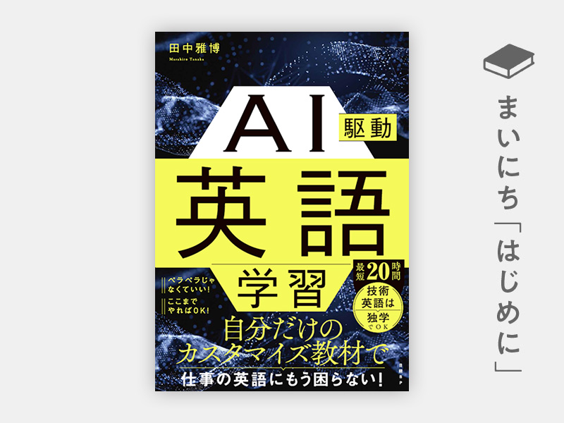 『AI駆動英語学習』