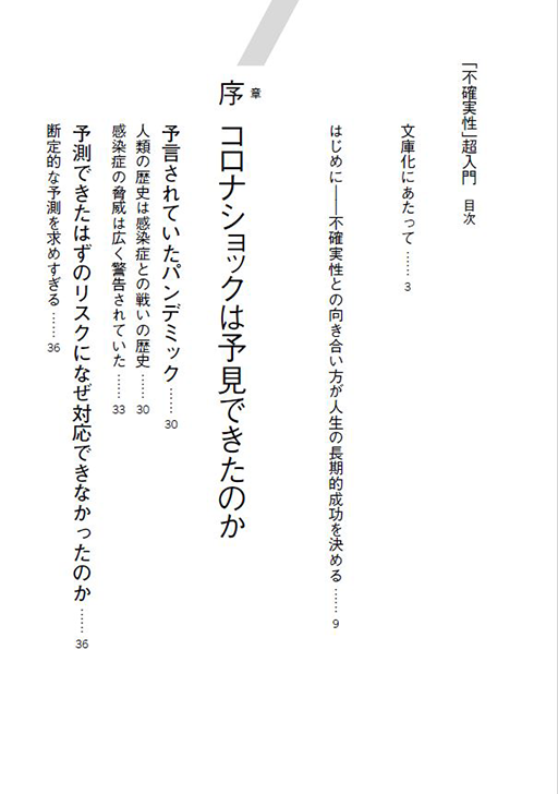 はじめに：『「不確実性」超入門』 | 日経BOOKプラス