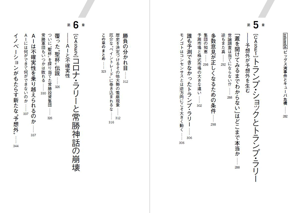 はじめに：『「不確実性」超入門』 | 日経BOOKプラス