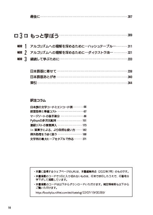 はじめに：『独学コンピューターサイエンティスト Pythonで学ぶ