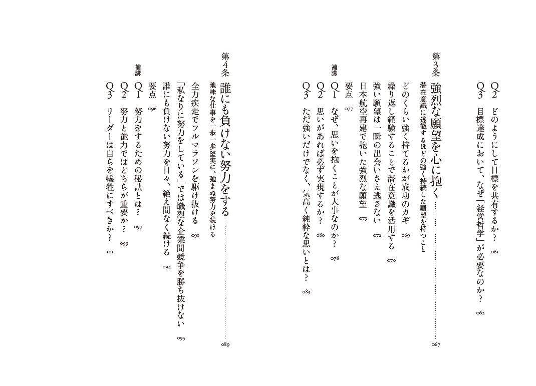 はじめに：稲盛和夫『経営12カ条 経営者として貫くべきこと』 | 日経