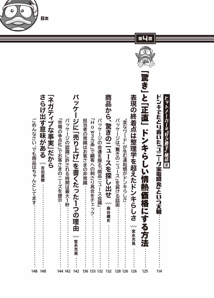 はじめに：『ドンキはみんなが好き勝手に働いたら2兆円企業になりまし