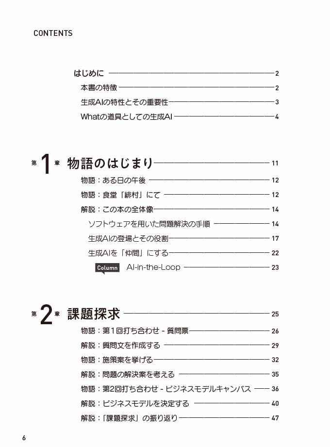 はじめに：『上流から下流まで生成AIが変革するシステム開発