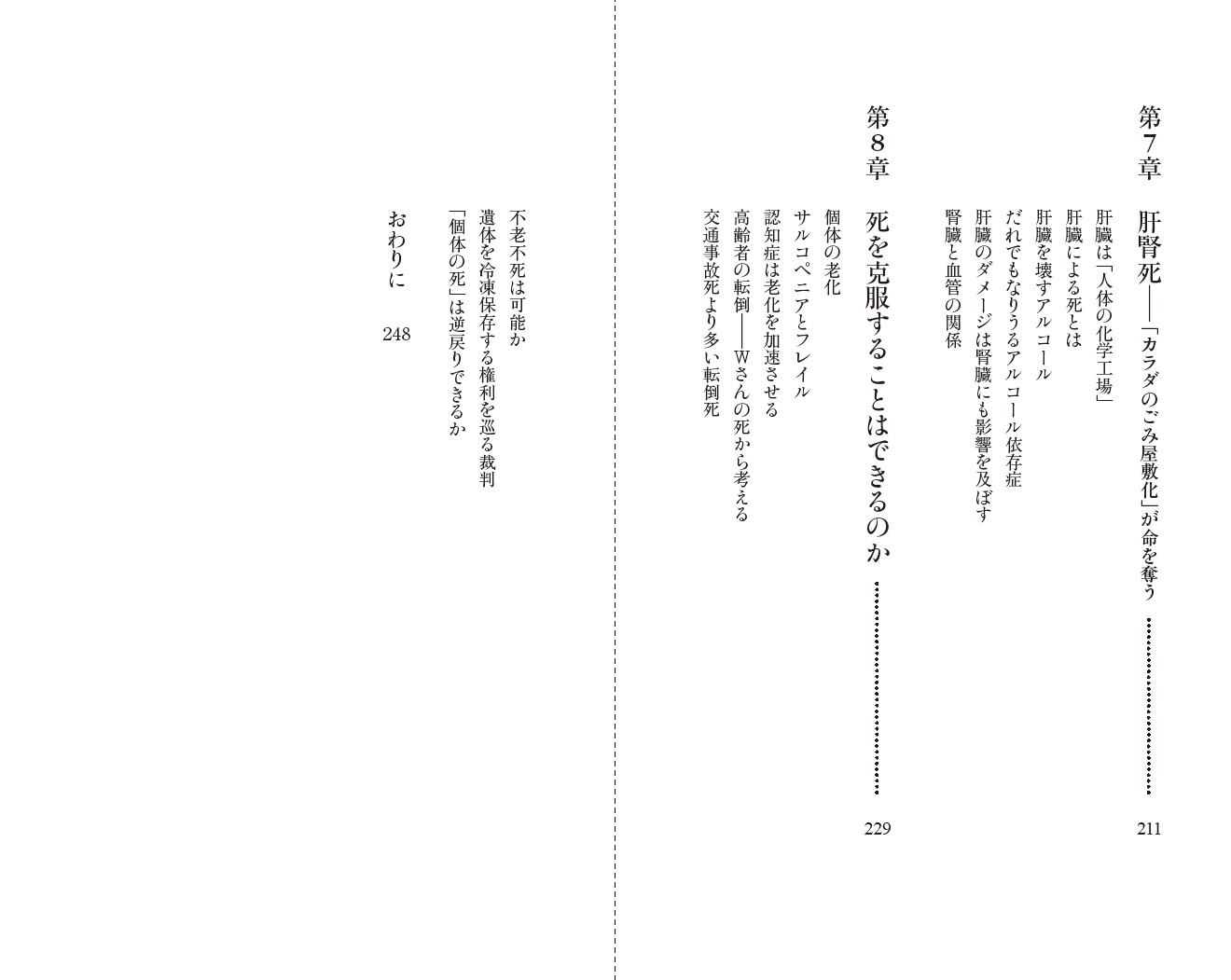 はじめに：『病理医が明かす 死因のホント』 | 日経BOOKプラス