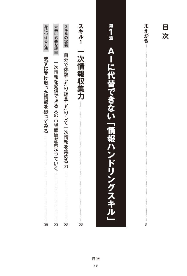 はじめに：『2030 未来のビジネススキル19』 | 日経BOOKプラス