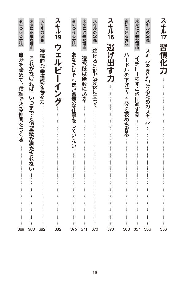 はじめに：『2030 未来のビジネススキル19』 | 日経BOOKプラス