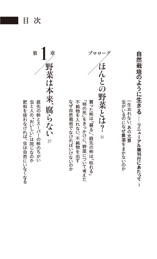 はじめに：『ほんとの野菜は緑が薄い 「自然を手本に生きる」編