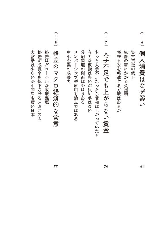 はじめに：『日本経済の見えない真実 低成長・低金利の「出口」はある