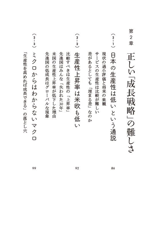 はじめに：『日本経済の見えない真実 低成長・低金利の「出口」はある